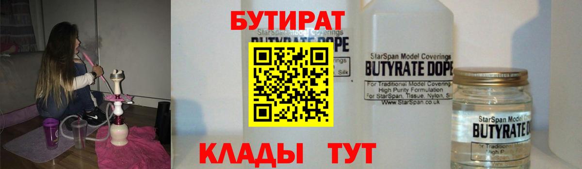 Долгопрудный  БУТИРАТ бутик  БУТИРАТ  Вход с VPN 
