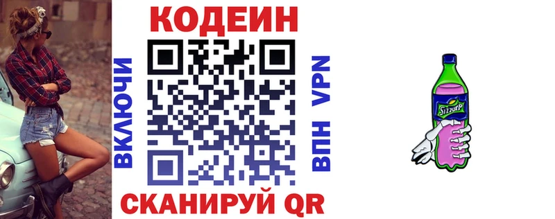Кодеиновый сироп Lean напиток Lean (лин)  Долгопрудный 