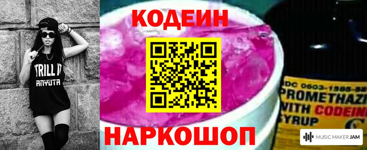 Долгопрудный  Кодеин напиток Lean (лин)  Вход с VPN 