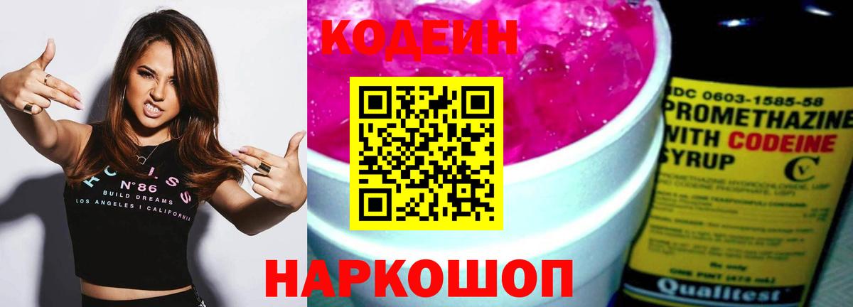Кодеиновый сироп Lean напиток Lean (лин) Долгопрудный