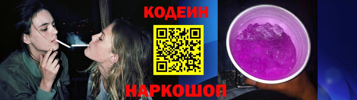 Кодеин напиток Lean (лин)  Долгопрудный 