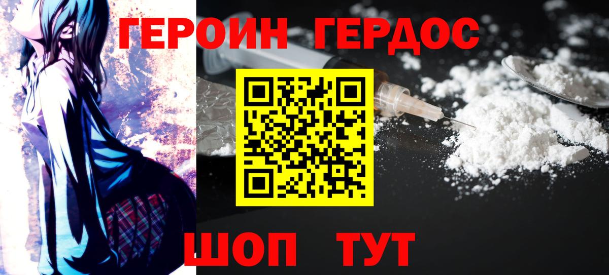 Героин афганец Долгопрудный