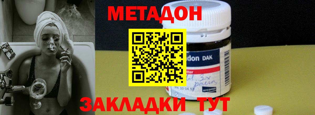 МЕТАДОН мёд  Вход с VPN  Долгопрудный 